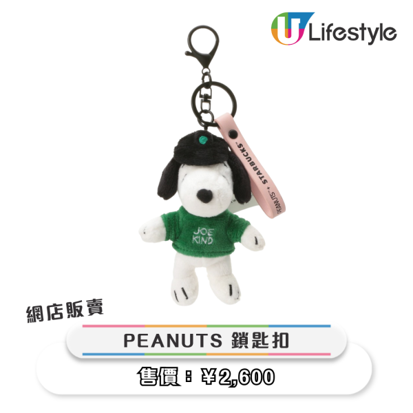 日本STARBUCKS聯名《花生漫畫》推24款限量商品 史努比咖啡師造型粉絲必收 