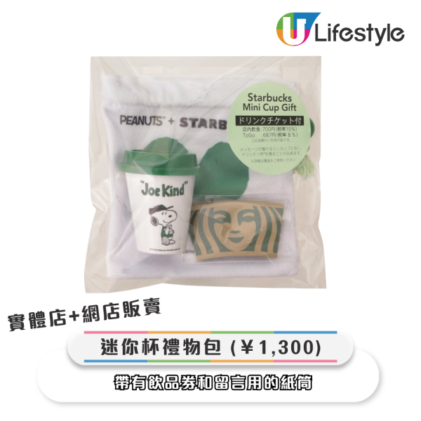 日本STARBUCKS聯名《花生漫畫》推24款限量商品 史努比咖啡師造型粉絲必收 