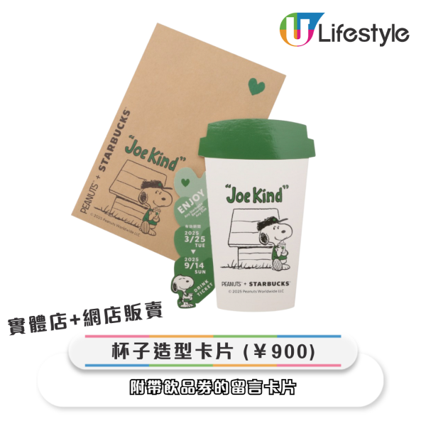 日本STARBUCKS聯名《花生漫畫》推24款限量商品 史努比咖啡師造型粉絲必收 