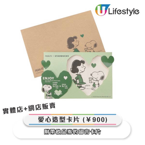 日本STARBUCKS聯名《花生漫畫》推24款限量商品 史努比咖啡師造型粉絲必收 