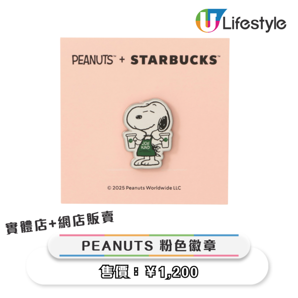 日本STARBUCKS聯名《花生漫畫》推24款限量商品 史努比咖啡師造型粉絲必收 