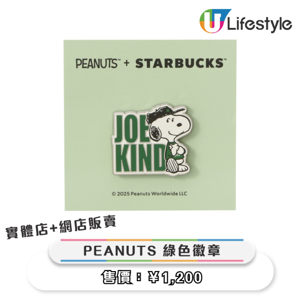 日本STARBUCKS聯名《花生漫畫》推24款限量商品 史努比咖啡師造型粉絲必收 