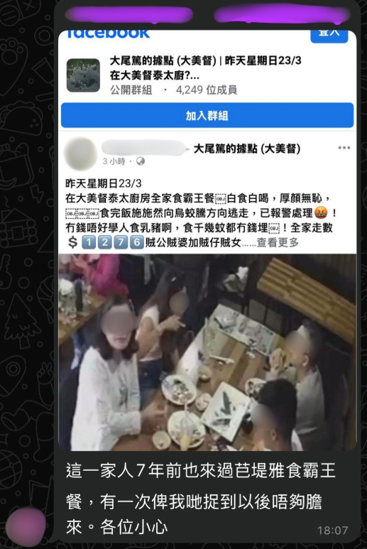 大美督一家4口疑食霸王餐事件後續，來源︰Facebook@大埔 TAI PO。