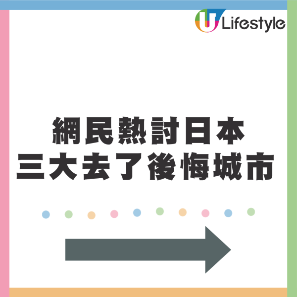 網民列日本3大「去完後悔」城市 包括港人最愛大阪 怒數缺點網民反應兩極 