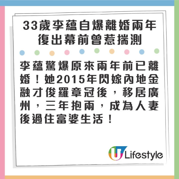 33歲李蘊開腔親證與老公離婚兩年 8年婚姻告終指自己最愛呢個人