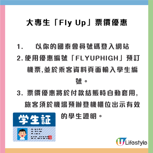 大學生機票國泰快運齊齊做優惠！來回機票低至$156起 暢遊東京／首爾／台灣