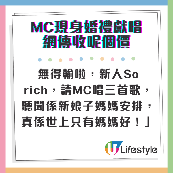 MC張天賦出場費幾錢？婚禮嘉賓唱3首歌網傳收呢個價 揭新娘背景原來好猛料