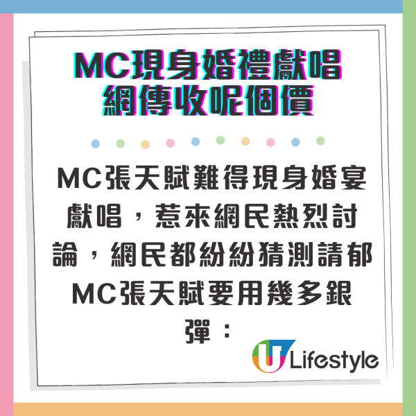 MC張天賦出場費幾錢？婚禮嘉賓唱3首歌網傳收呢個價 揭新娘背景原來好猛料