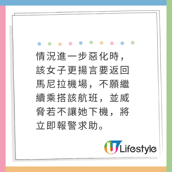 國泰航班跑道起飛前煞停 女乘客拒1事爆喊要落機報警 乘客怒批「全機陪佢癲」 