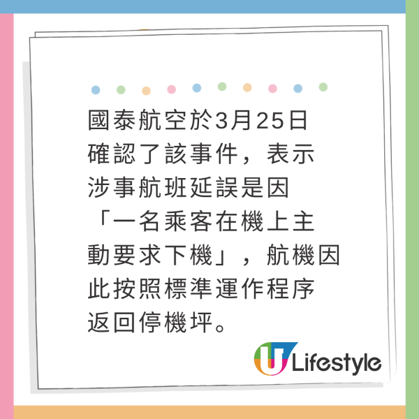 國泰航班跑道起飛前煞停 女乘客拒1事爆喊要落機報警 乘客怒批「全機陪佢癲」 