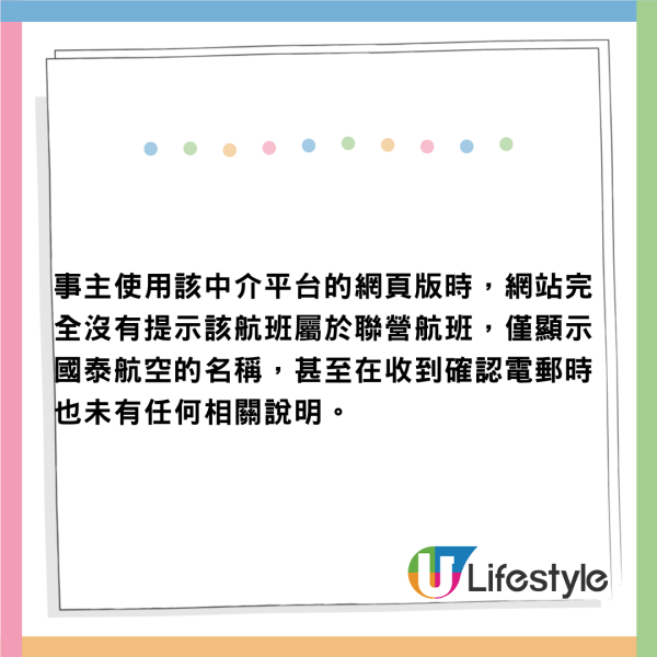 港人上中介網站買機票「中伏」 到機場先知買國泰變快運 警世要小心1細節