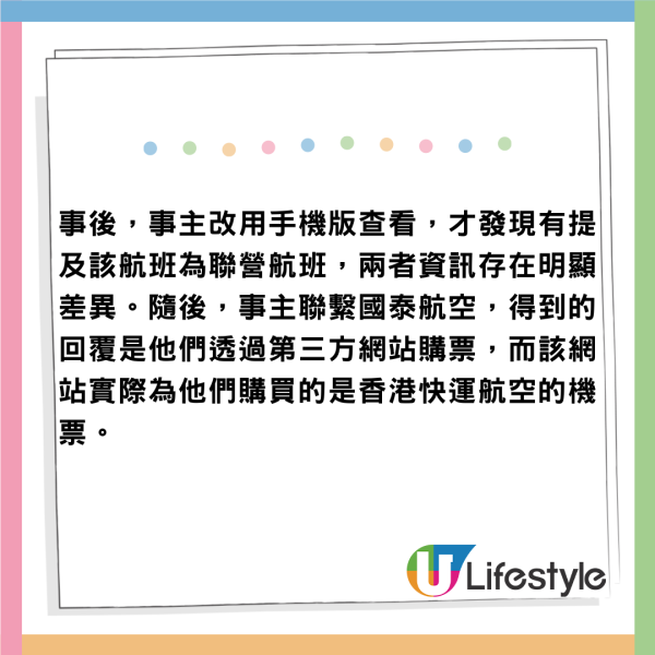 港人上中介網站買機票「中伏」 到機場先知買國泰變快運 警世要小心1細節