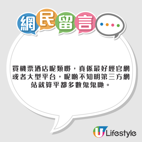 港人上中介網站買機票「中伏」 到機場先知買國泰變快運 警世要小心1細節