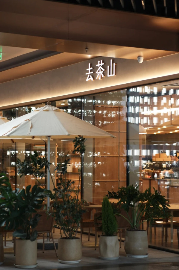 去茶山(圖片來源:小紅書@去茶山) 去茶山(圖片來源:小紅書@去茶山)