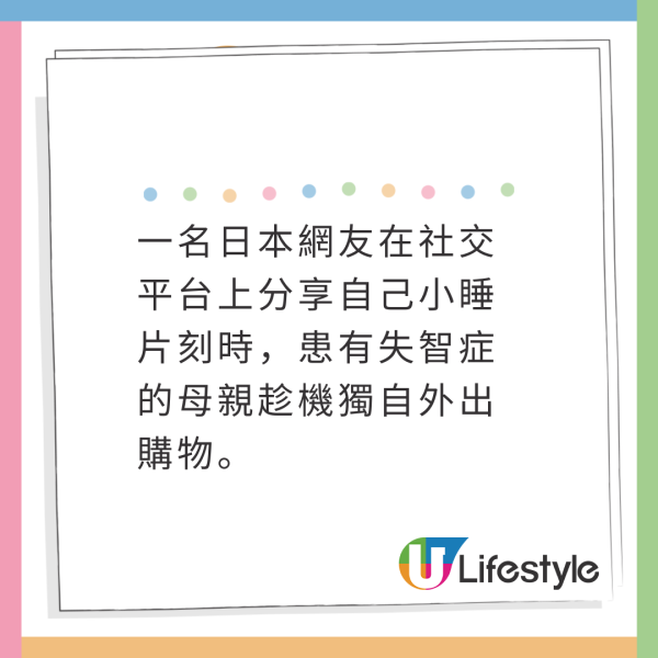 日本媽媽患失智突買6人份壽司真相催淚 網友：媽媽潛意識記得 
