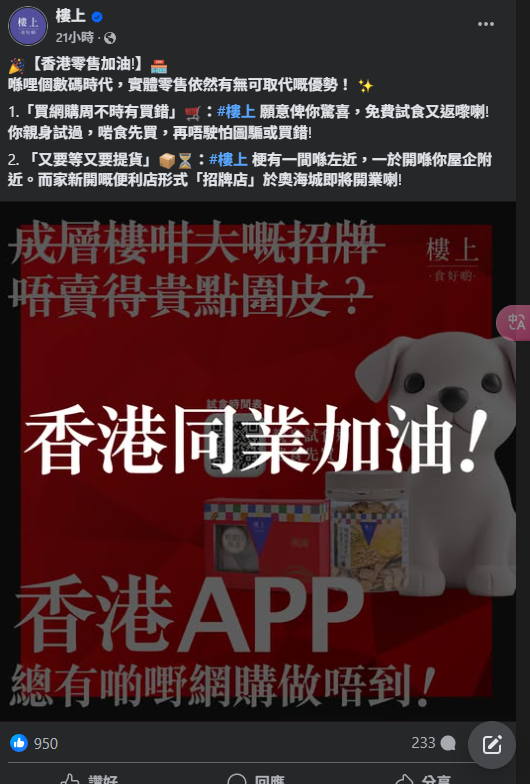 樓上出Po撐香港同業暗串京東：總有啲嘢網購做唔到／網民力撐：唔使憂係假貨