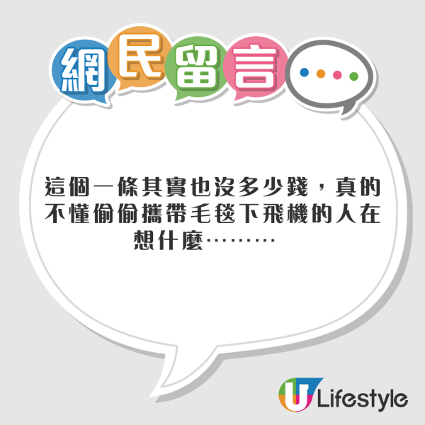 貪心夫妻搭飛機1招勁熟手偷毛毯 遭全程拍攝 網民留言:污糟到唔想用