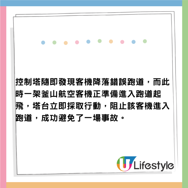 韓國廉航機師聽錯英文降落錯跑道 險與釜山航空客機相撞 