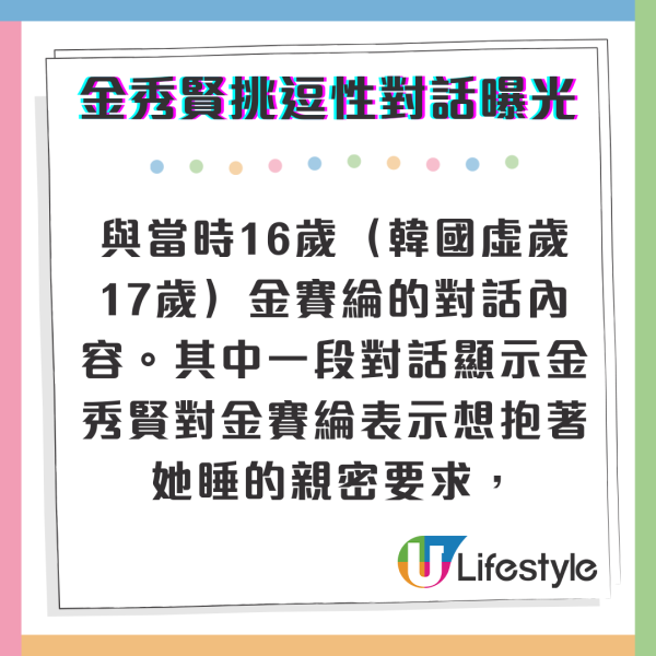 金秀賢極露骨情慾求同睡對話疑曝光 評論女性身材影片傳金賽綸 