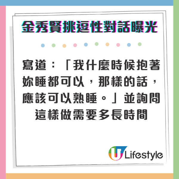金秀賢極露骨情慾求同睡對話疑曝光 評論女性身材影片傳金賽綸 