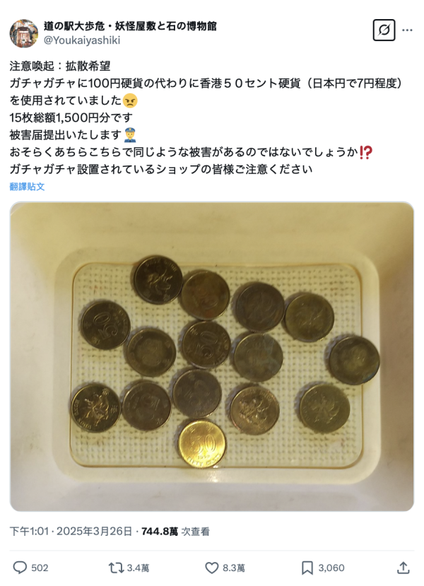 日本博物館揭遊客失禮行為 疑有港人用1物代替¥100放入扭蛋機 網民：好丟架 