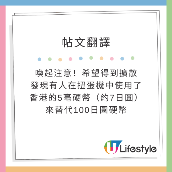 日本博物館揭遊客失禮行為 疑有港人用1物代替¥100放入扭蛋機 網民：好丟架 