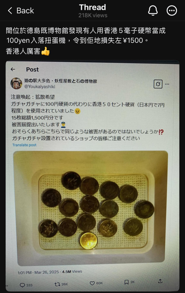 日本博物館揭遊客失禮行為 疑有港人用1物代替¥100放入扭蛋機 網民：好丟架 