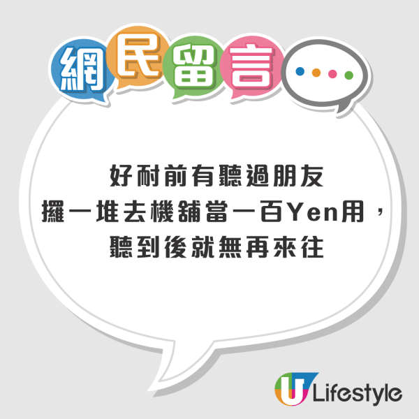 日本博物館揭遊客失禮行為 疑有港人用1物代替¥100放入扭蛋機 網民：好丟架 