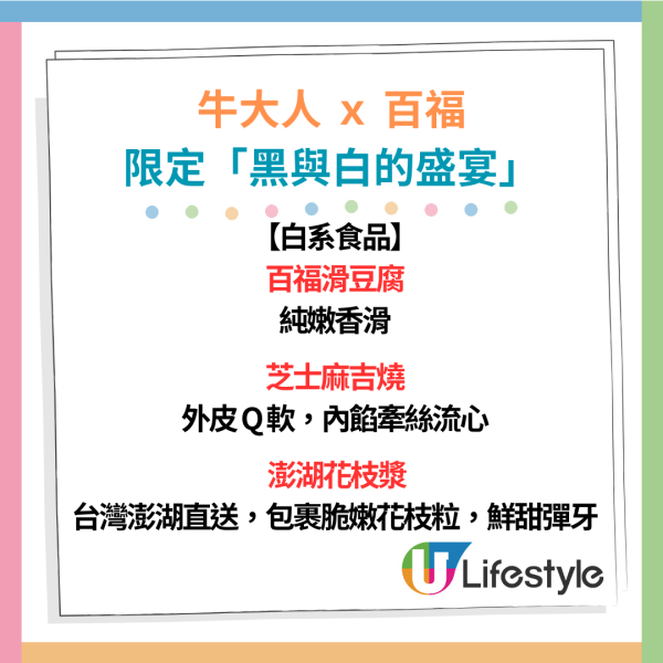 牛大人X百福全新限定「黑白盛宴」  黑金蒜皇土雞鍋×雪白御鮮豆腐鍋