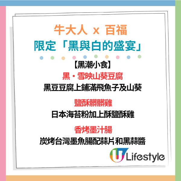 牛大人X百福全新限定「黑白盛宴」  黑金蒜皇土雞鍋×雪白御鮮豆腐鍋
