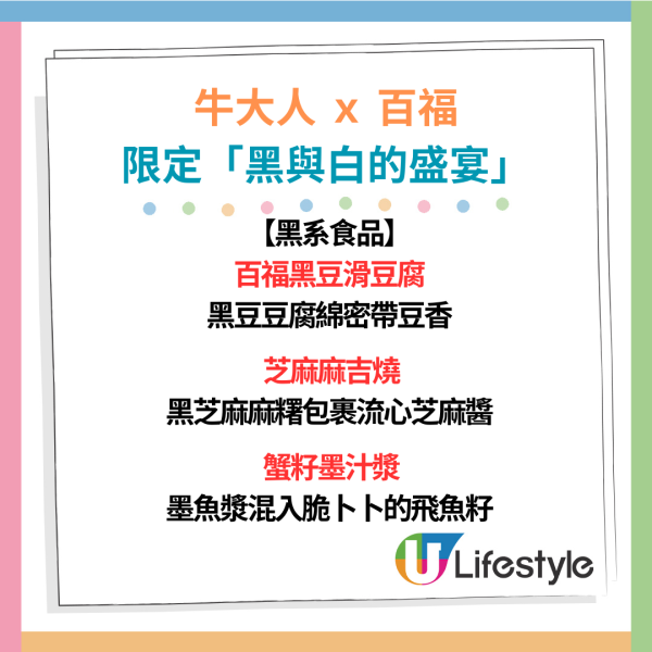 牛大人X百福全新限定「黑白盛宴」  黑金蒜皇土雞鍋×雪白御鮮豆腐鍋