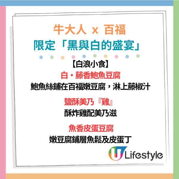 牛大人X百福全新限定「黑白盛宴」  黑金蒜皇土雞鍋×雪白御鮮豆腐鍋