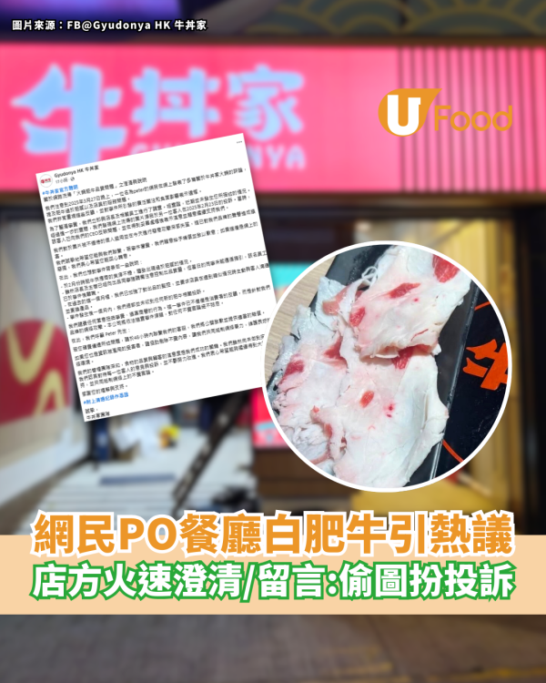 網民PO餐廳白肥牛照引熱議 店方火速澄清／留言：偷圖扮投訴