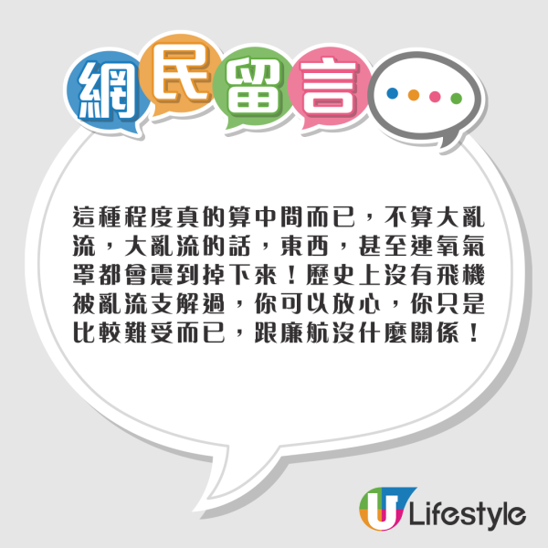 旅客呻搭廉航因1事被嚇窒 落機後即刻加大保額 網民恥笑:唔好再去旅行