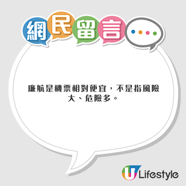 旅客呻搭廉航因1事被嚇窒 落機後即刻加大保額 網民恥笑:唔好再去旅行
