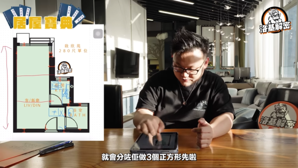 居屋預製組件| 啟德啟欣苑280呎單位間隔秘笈 禁改廚廁間隔可以點設計？