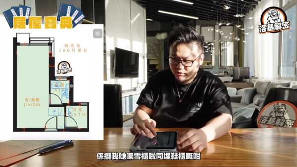 居屋預製組件| 啟德啟欣苑280呎單位間隔秘笈 禁改廚廁間隔可以點設計？