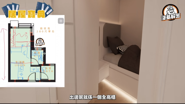 居屋預製組件| 啟德啟欣苑280呎單位間隔秘笈 禁改廚廁間隔可以點設計？