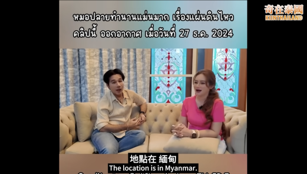 緬甸地震｜泰國命理師昔日預言被翻出 曾警告波及曼谷！下半年另一災難預測引關注 