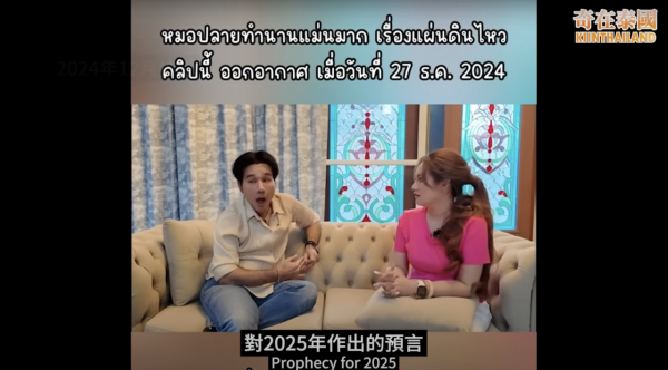 緬甸地震｜泰國命理師昔日預言被翻出 曾警告波及曼谷！下半年另一災難預測引關注 