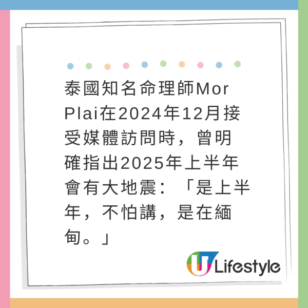 緬甸地震｜泰國命理師昔日預言被翻出 曾警告波及曼谷！下半年另一災難預測引關注 