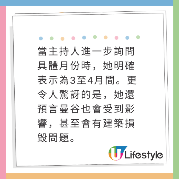 緬甸地震｜泰國命理師昔日預言被翻出 曾警告波及曼谷！下半年另一災難預測引關注 