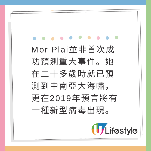 緬甸地震｜泰國命理師昔日預言被翻出 曾警告波及曼谷！下半年另一災難預測引關注 