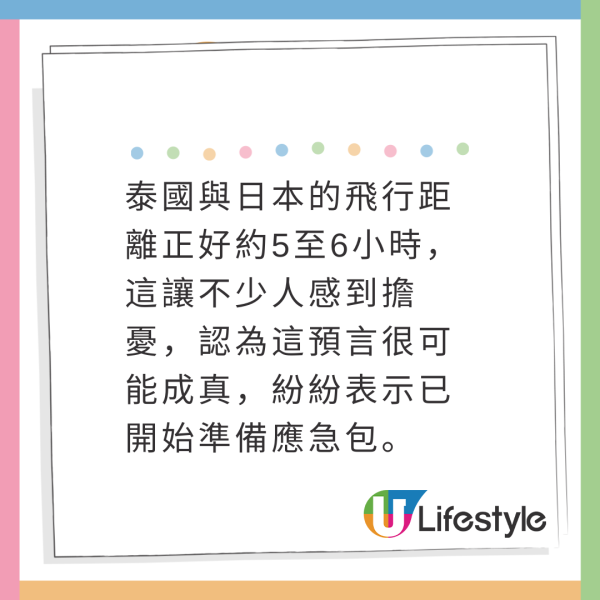 緬甸地震｜泰國命理師昔日預言被翻出 曾警告波及曼谷！下半年另一災難預測引關注 