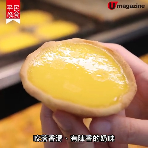蛋撻推介｜逾17間必食蛋撻推薦 排隊店酥皮千層蛋撻、經典茶記曲奇皮蛋撻夠香滑