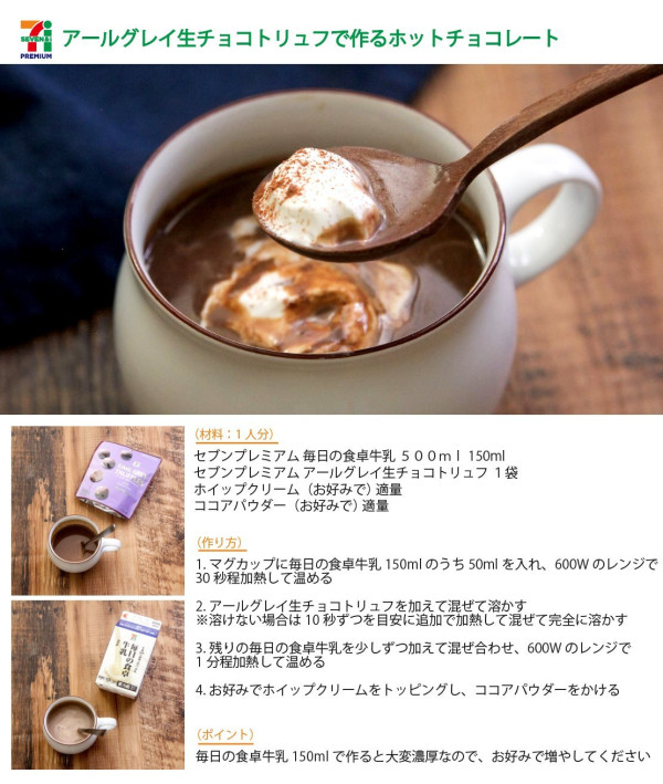 日本7-11品牌伯爵茶生朱古力松露被瘋搶!HK買到!獲讚勝過大品牌