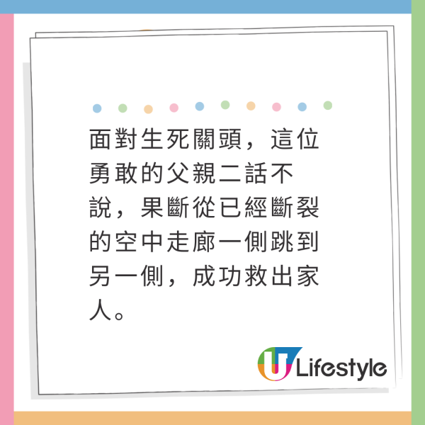 有片!韓父曼谷遇地震為救妻女 勇跳過空中折斷走廊 驚險如電影鏡頭