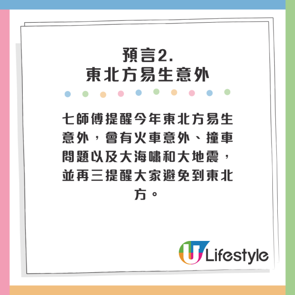 七師傅罕有談地震預言！獲日本節目訪問 親口講1句證實謠言已中？網民：影響香港人形象