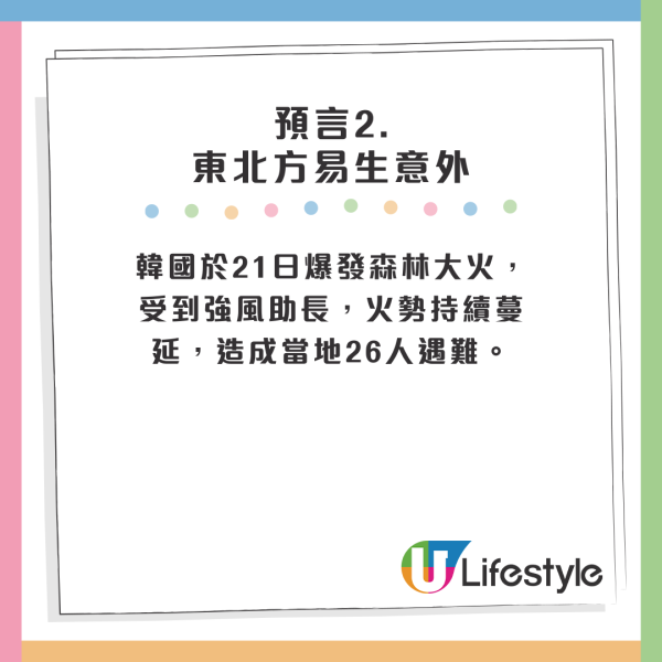 日本地震預言｜七師傅上日本節目親談地震預言！稱預言已中？ 網民怒批：影響香港人形象 