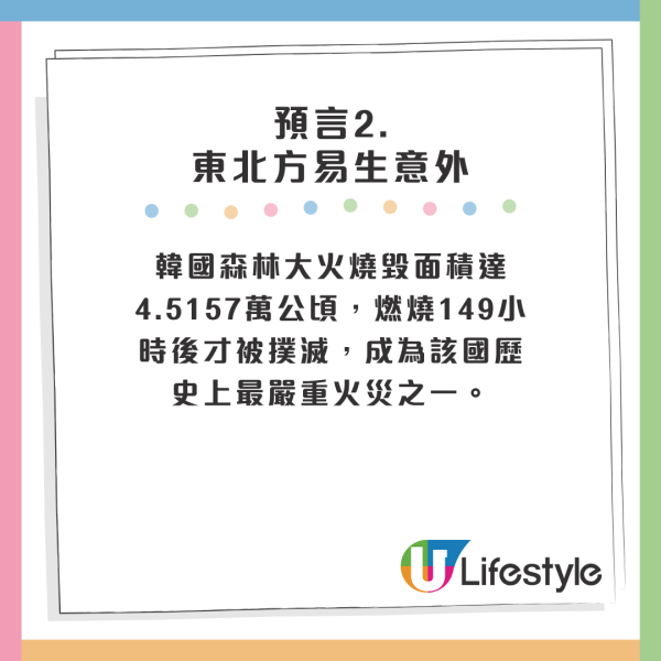 日本地震預言｜七師傅上日本節目親談地震預言！稱預言已中？ 網民怒批：影響香港人形象 